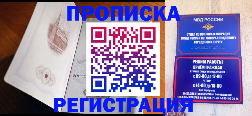 прописка законно в Спасске-Дальнем